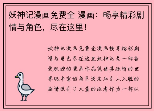 妖神记漫画免费全 漫画：畅享精彩剧情与角色，尽在这里！